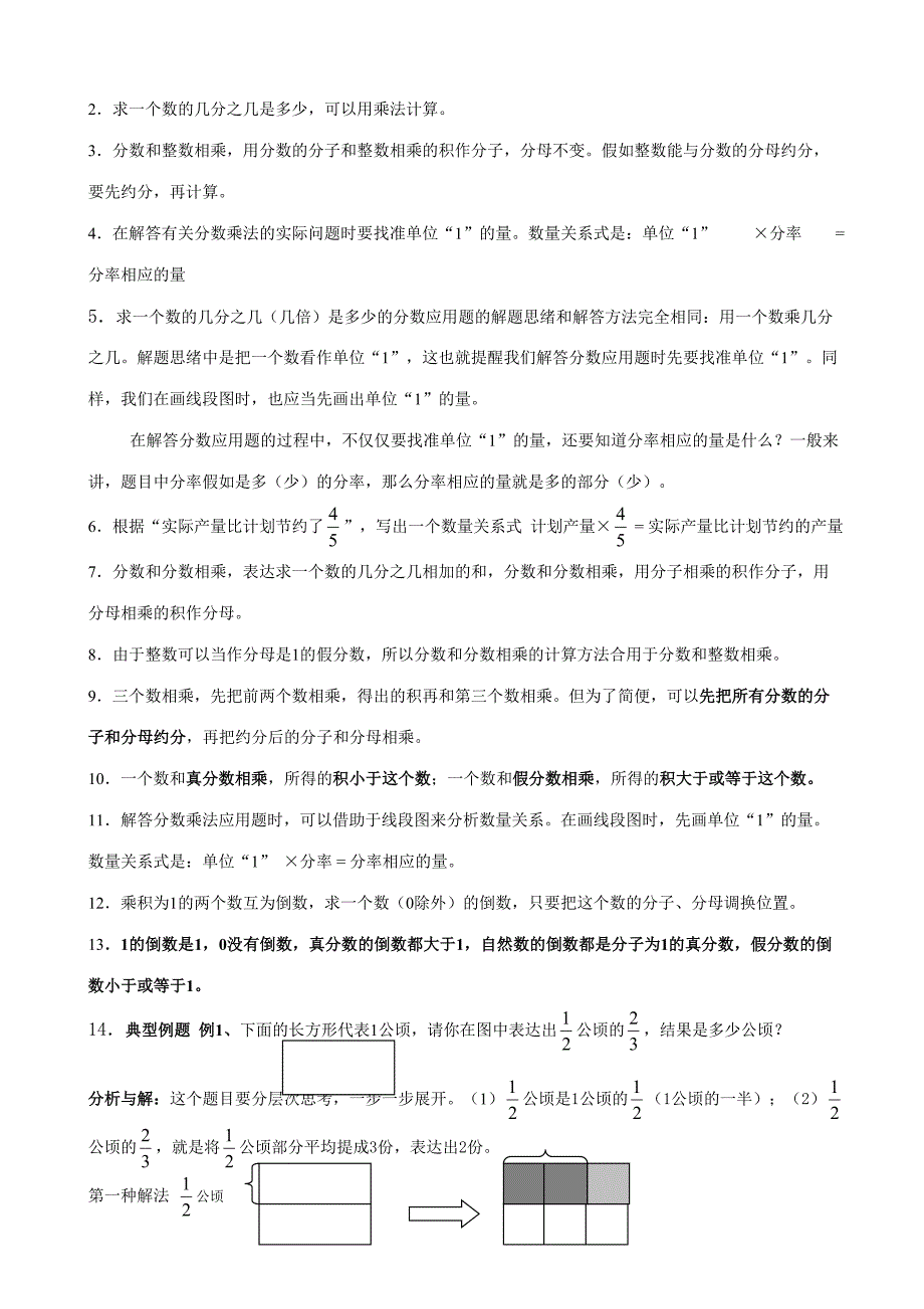 2023年六年级数学上册第单元全部知识点汇总.doc_第4页