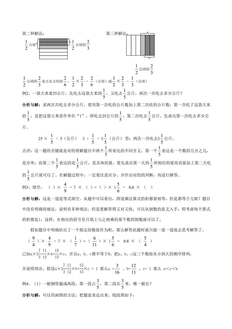 2023年六年级数学上册第单元全部知识点汇总.doc_第5页