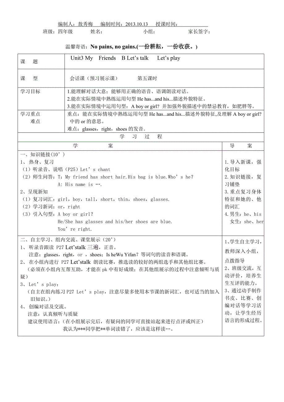 英语导学案模板三单元5_第1页