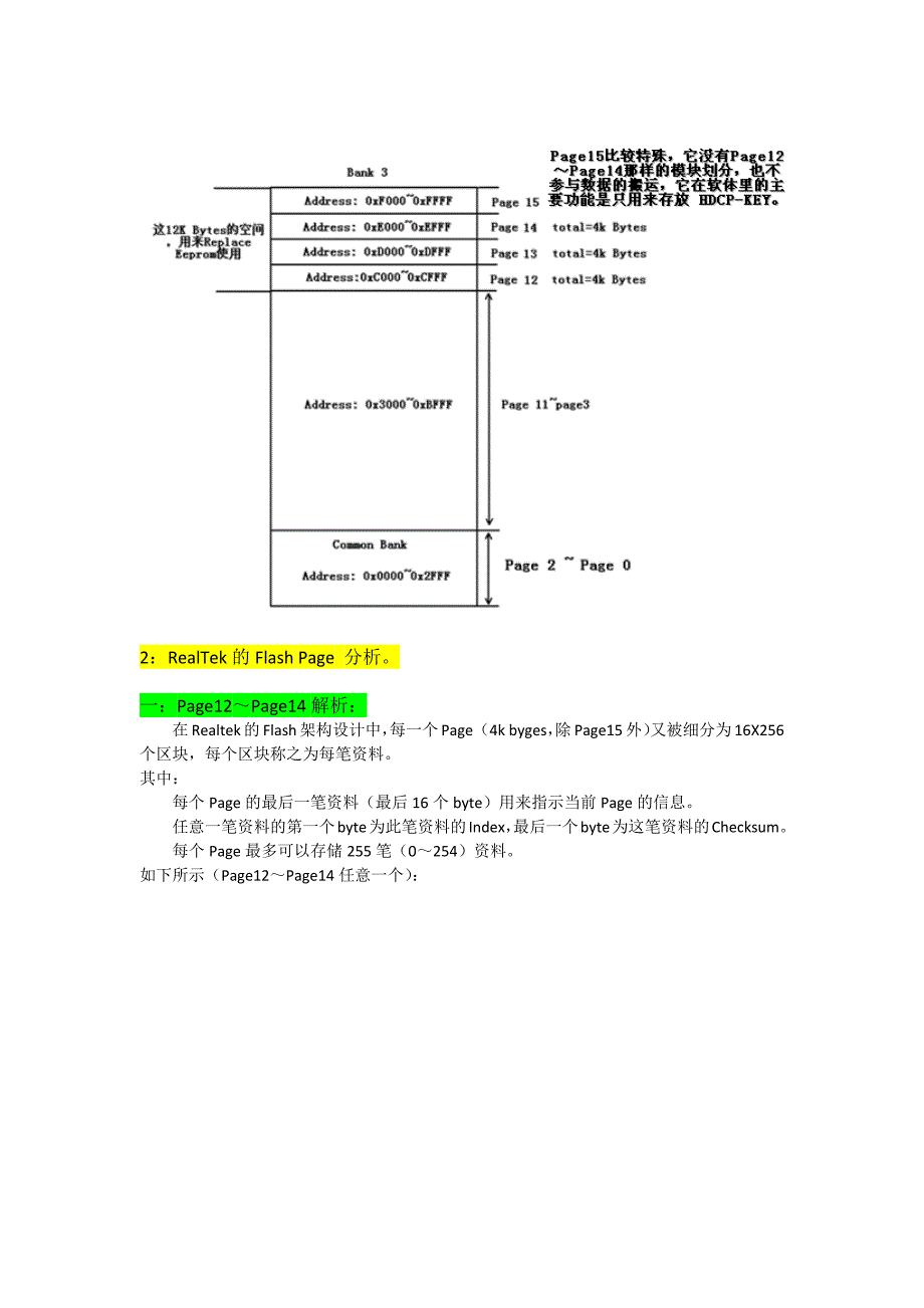 RealTek-Flash架构及使用Flash取代Eeprom方法--Part-_第2页