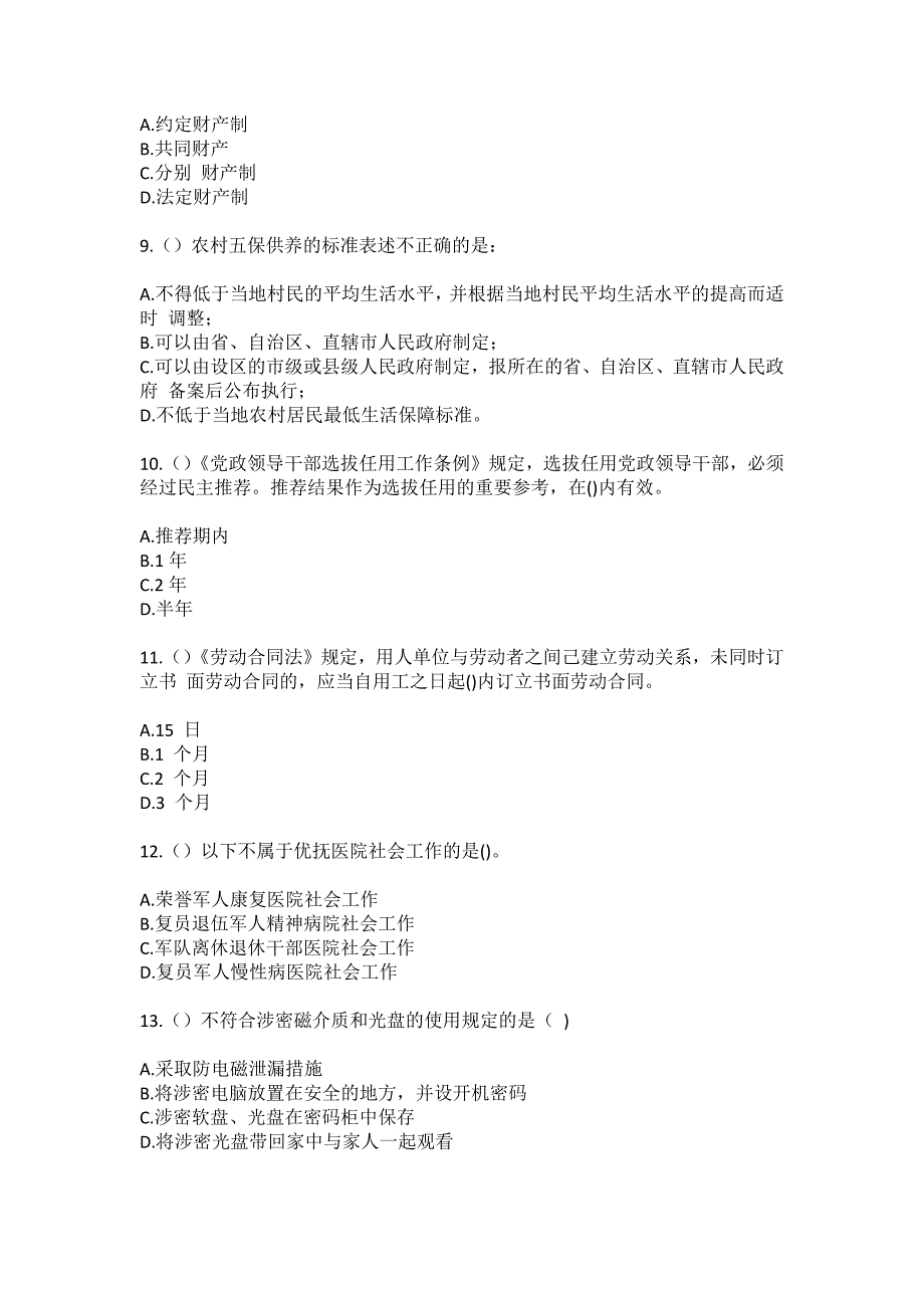 2023年河北省邢台市内丘县内丘镇后表山村社区工作人员（综合考点共100题）模拟测试练习题含答案_第3页