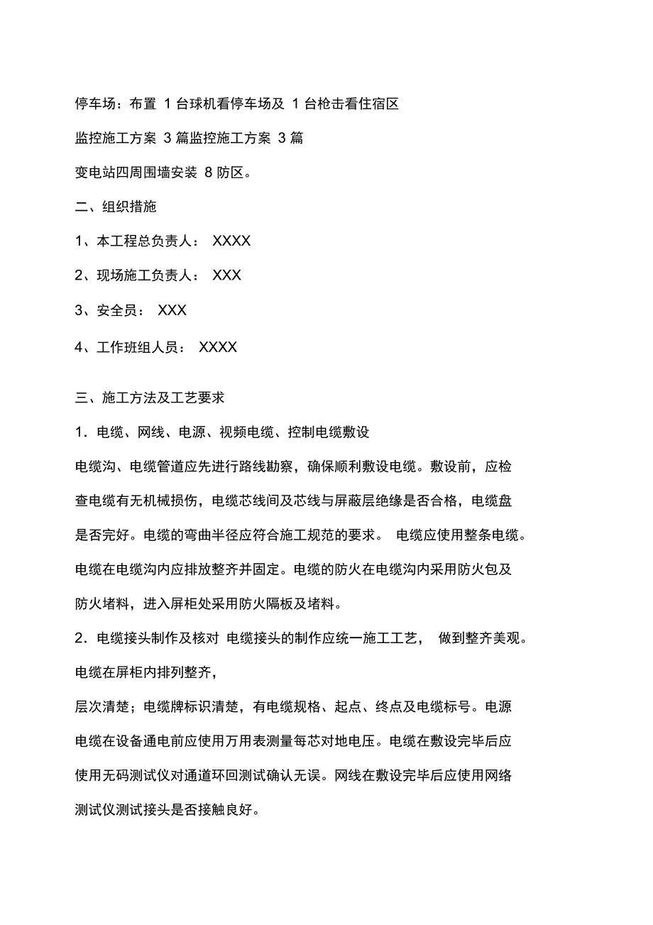 网络监控施工方案_第3页