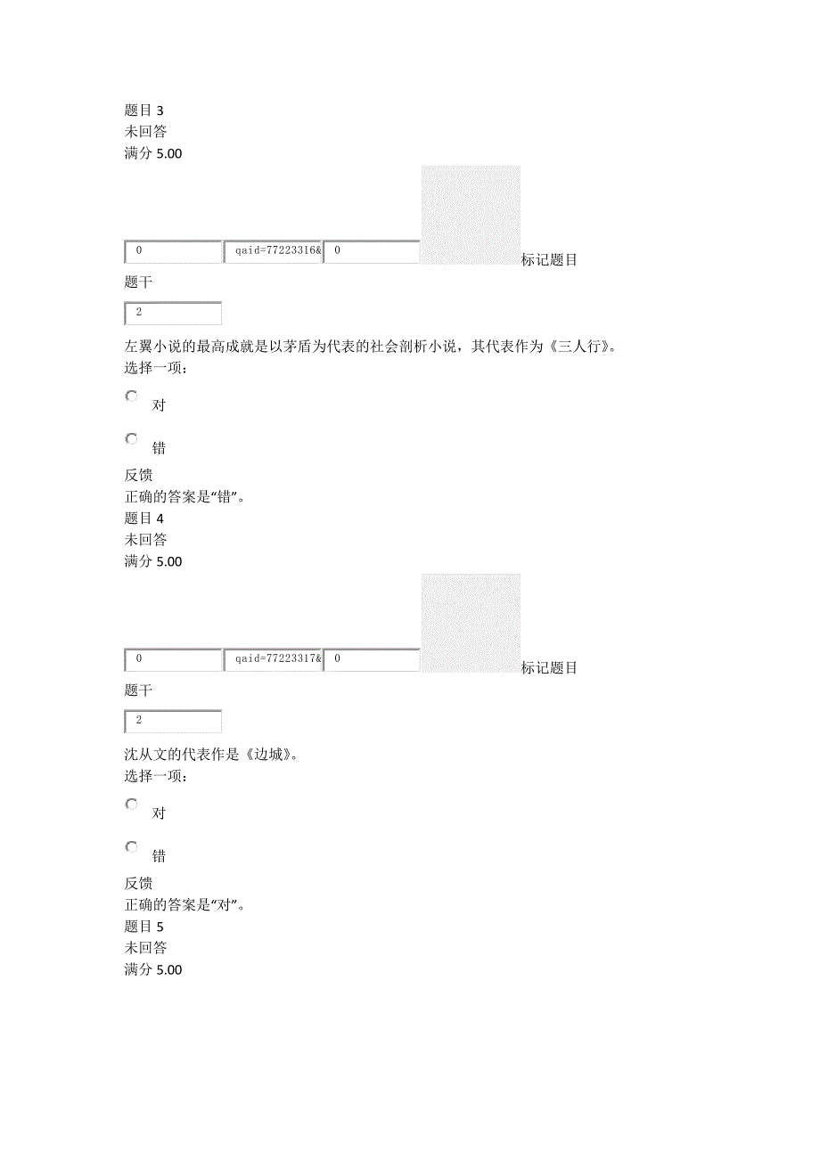 2018国家开放大学中国文学基础形成性考核答案.doc_第2页