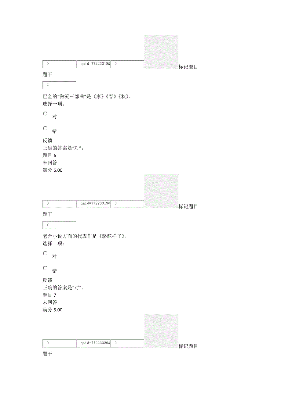 2018国家开放大学中国文学基础形成性考核答案.doc_第3页