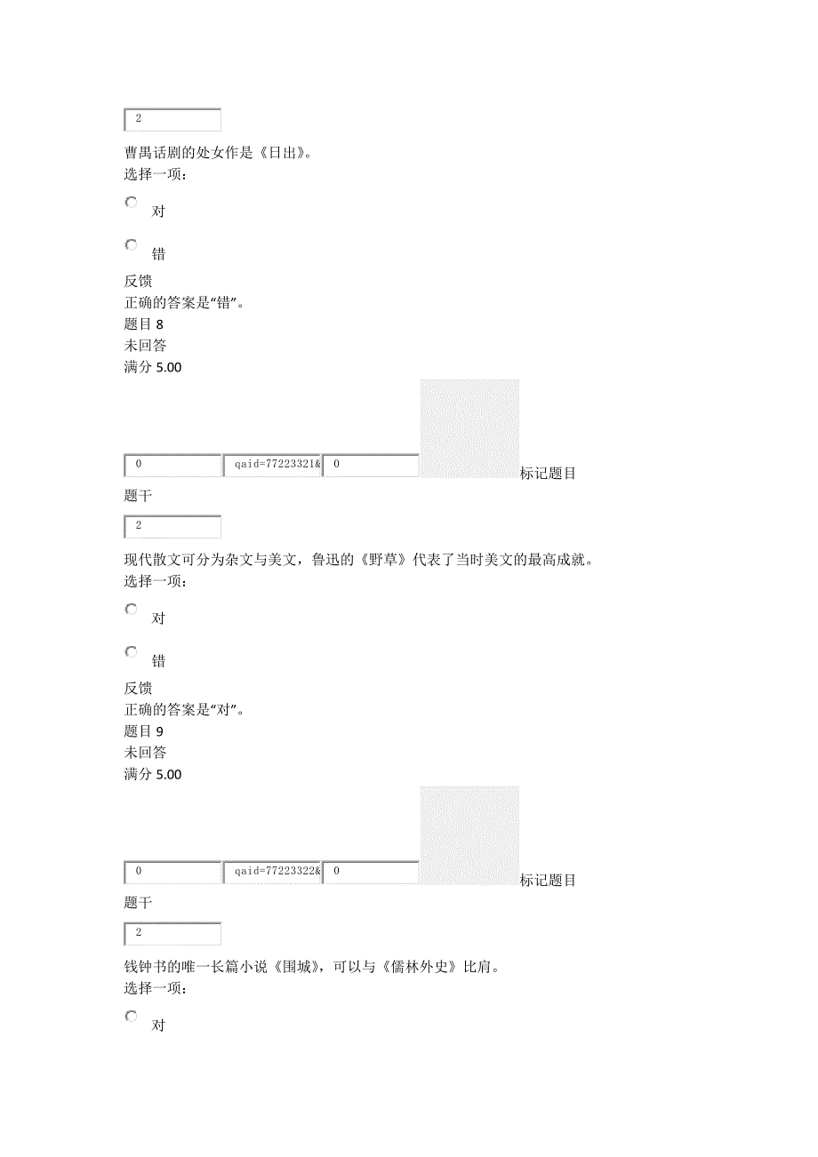 2018国家开放大学中国文学基础形成性考核答案.doc_第4页