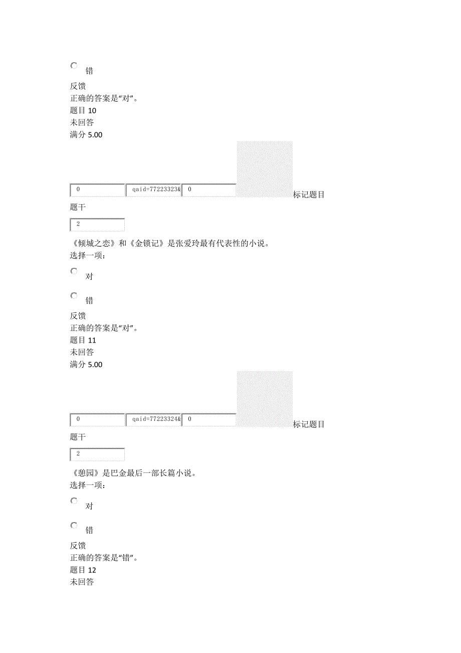 2018国家开放大学中国文学基础形成性考核答案.doc_第5页