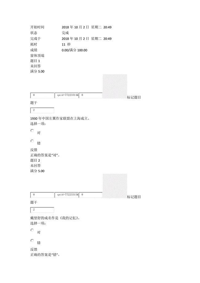 2018国家开放大学中国文学基础形成性考核答案.doc