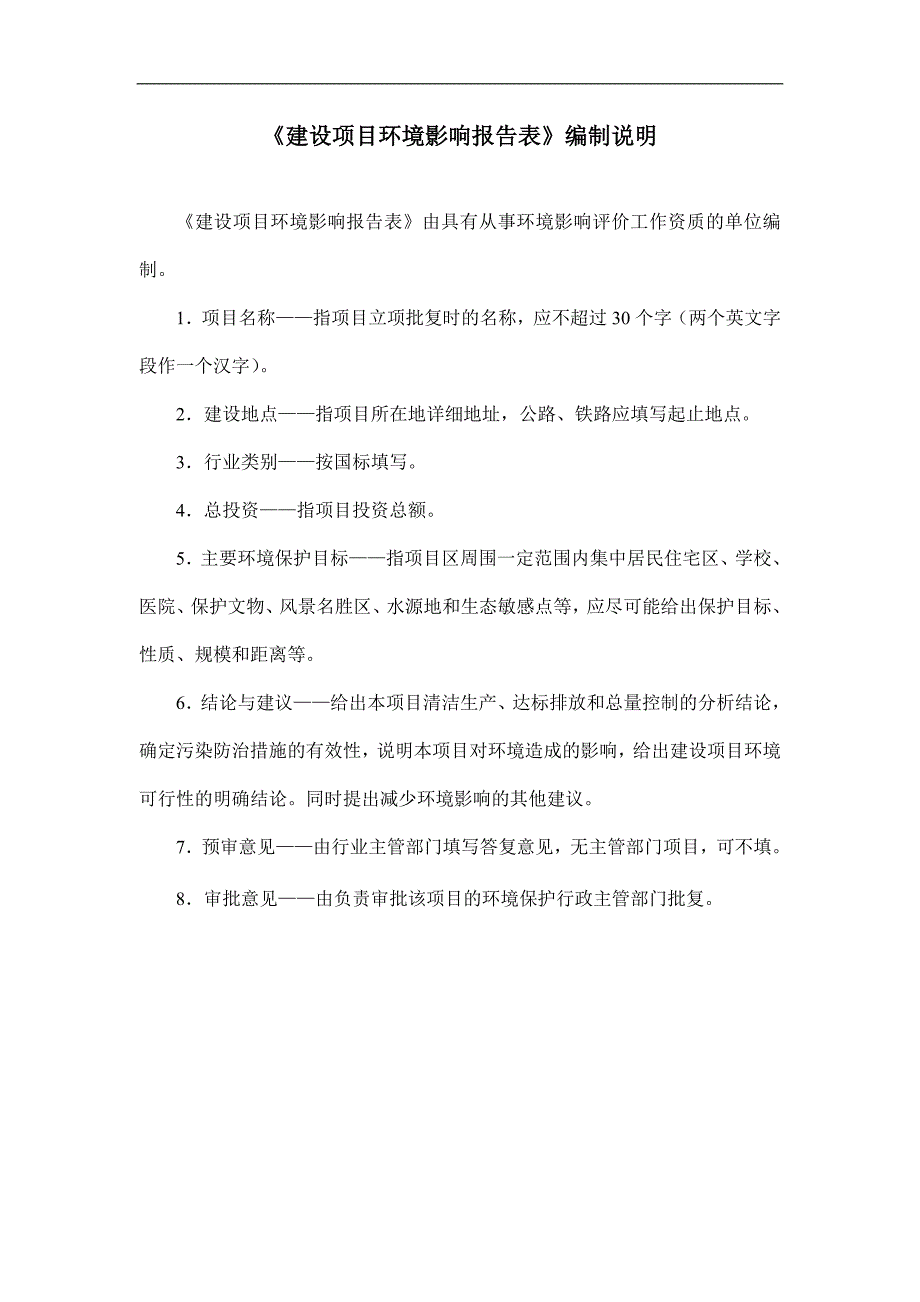 汛驰汽车美容维修建设项目建设项目环境影响分析报告表.doc_第2页