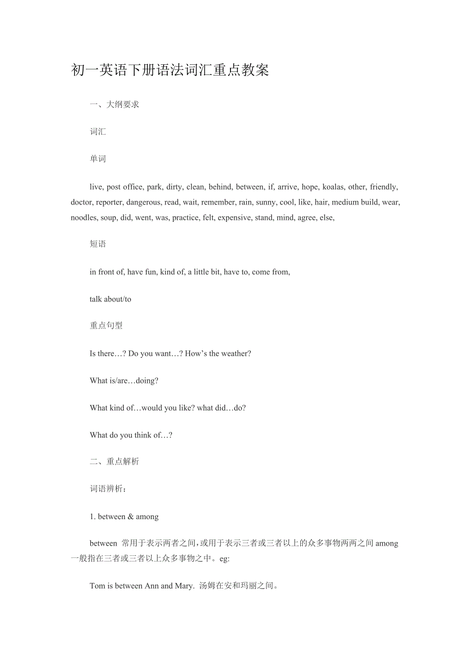 初一英语下册语法词汇重点教案_第1页