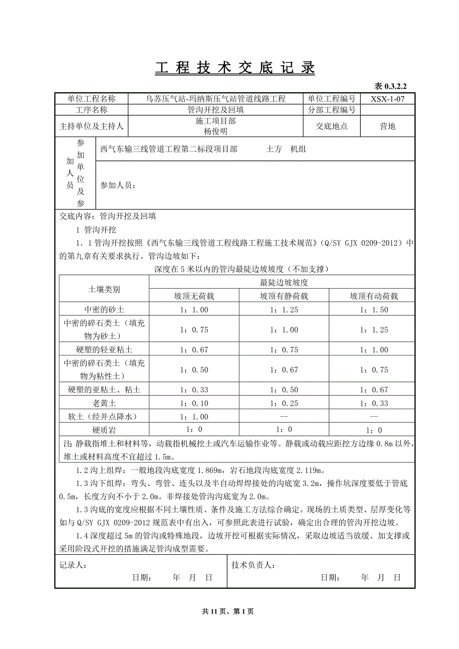 4管沟开挖作业技术交4_第1页