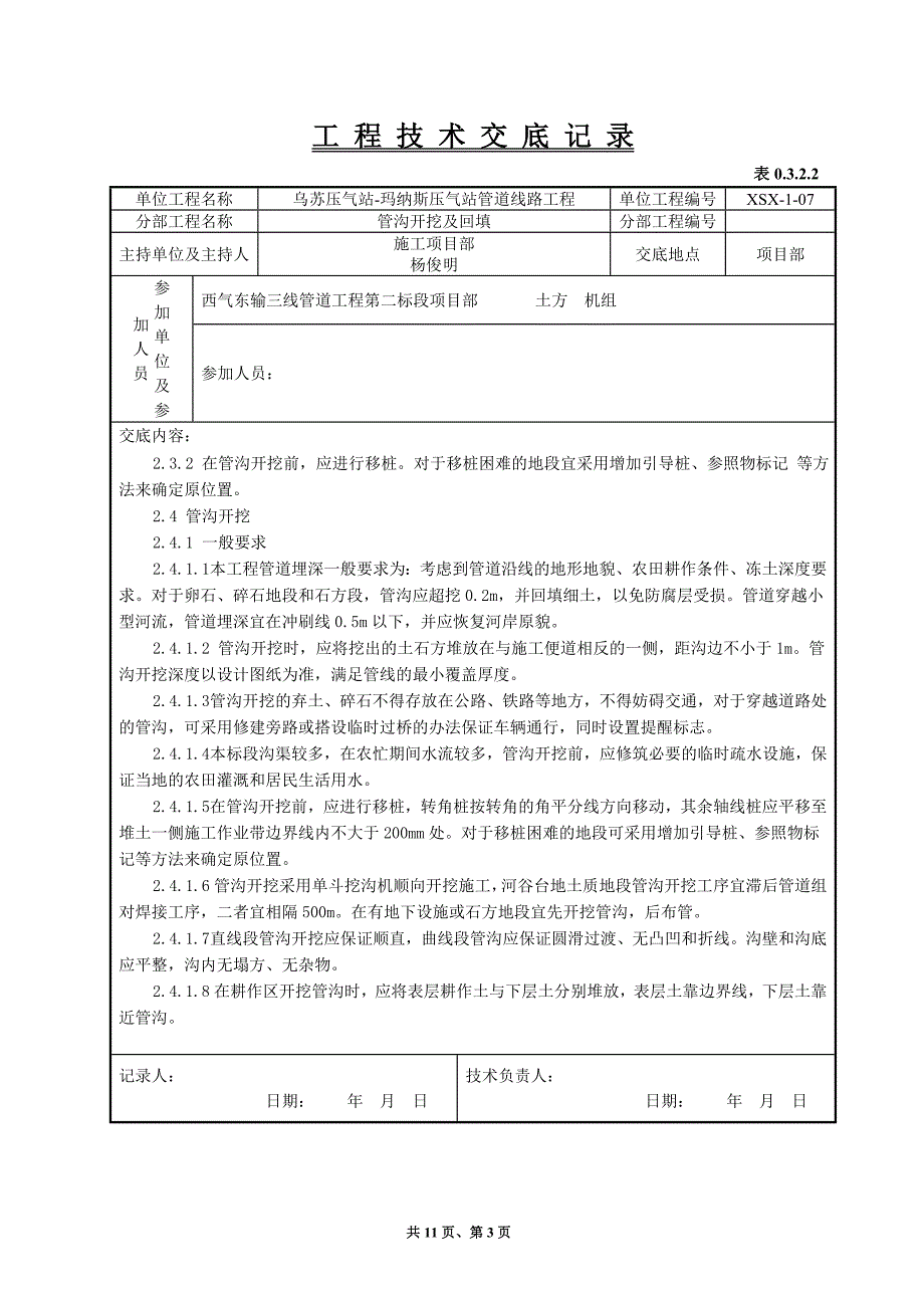 4管沟开挖作业技术交4_第3页