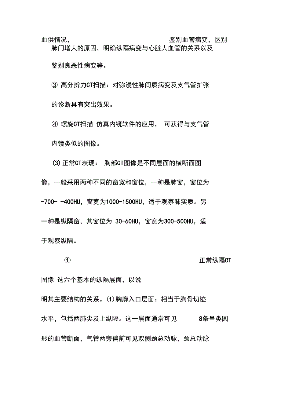 胸部CT表现及诊断_第2页