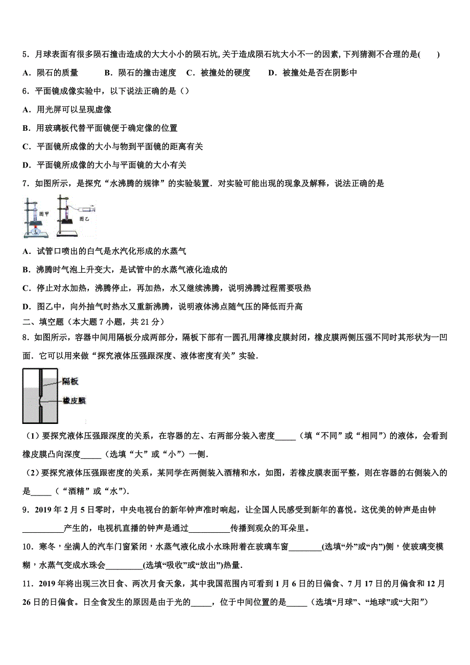 河北省秦皇岛抚宁区台营区2023学年中考物理最后冲刺浓缩精华卷（含答案解析）.doc_第2页