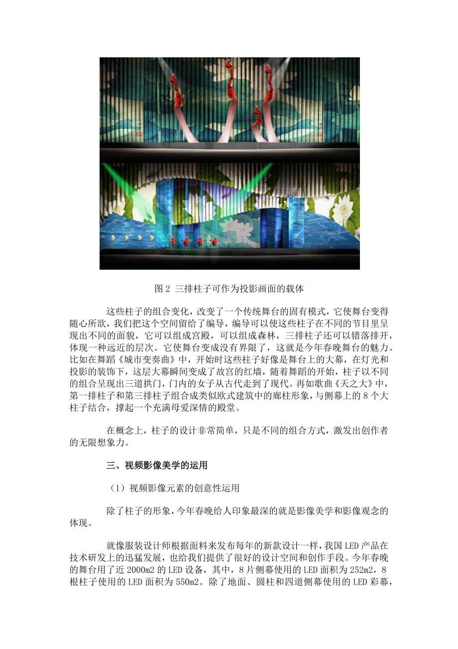 2009年央视春节晚会的舞美设计.docx_第3页