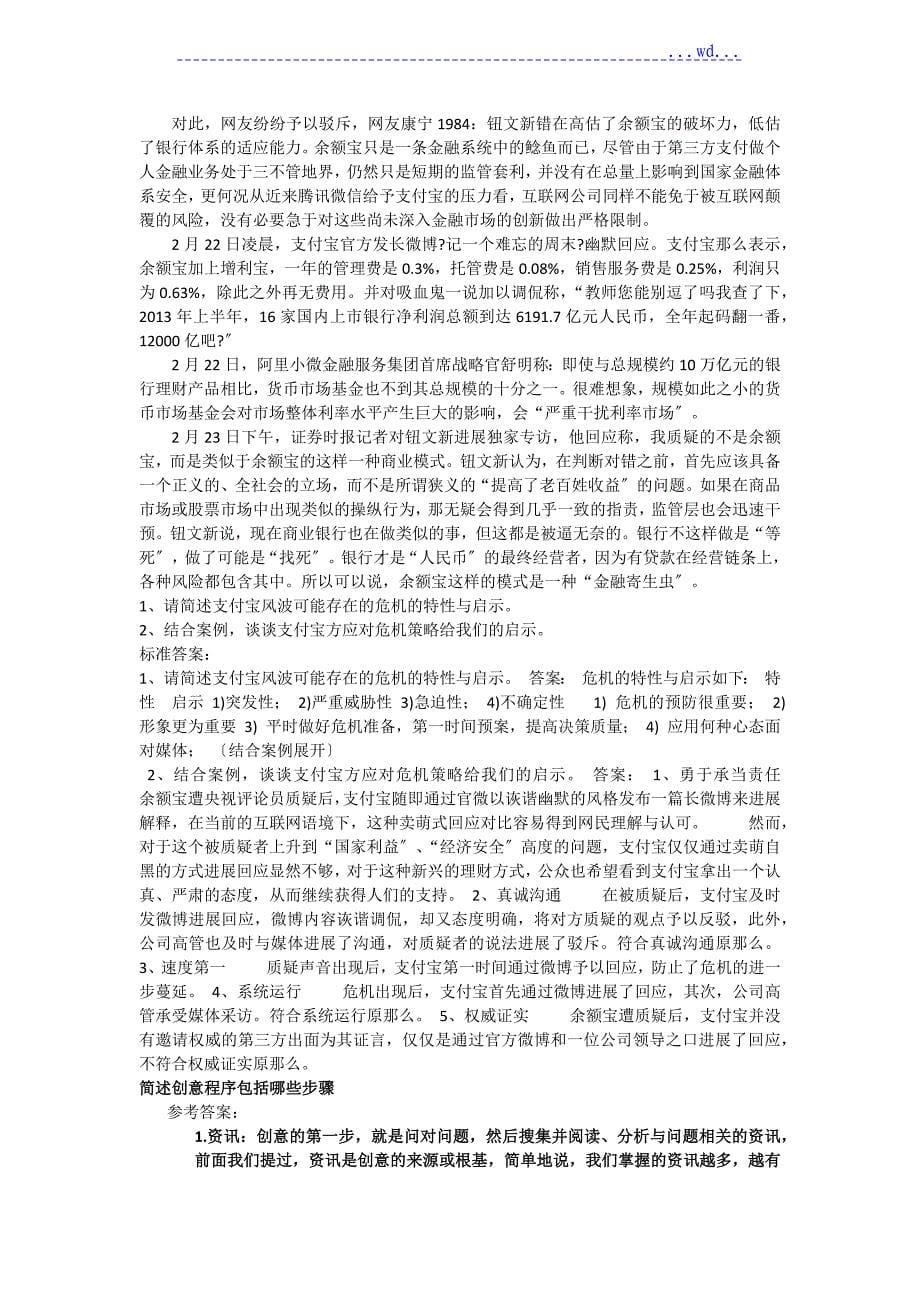 公共关系答案_第5页