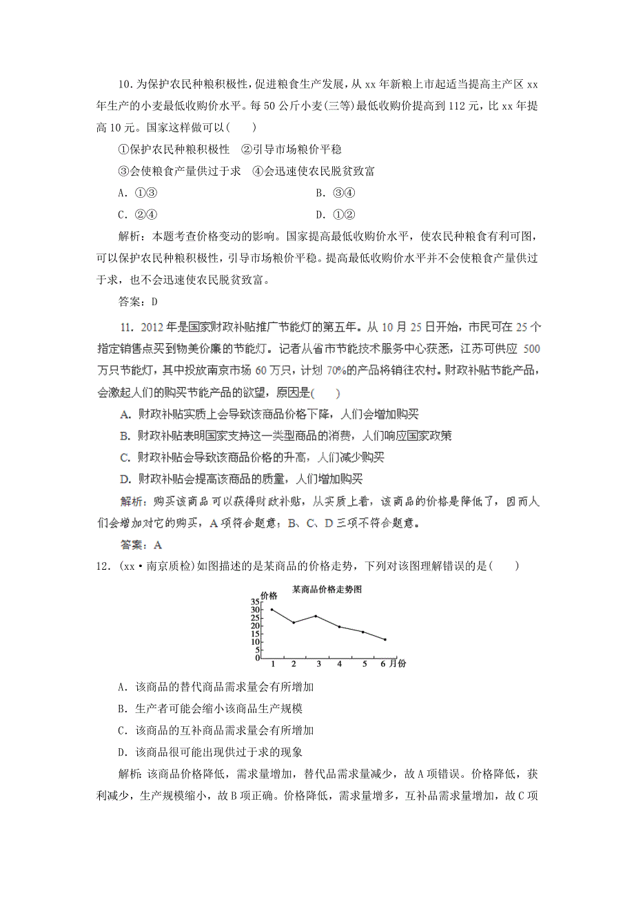 2022年高考政治总复习 活页作业2 多变的价格 新人教版_第4页