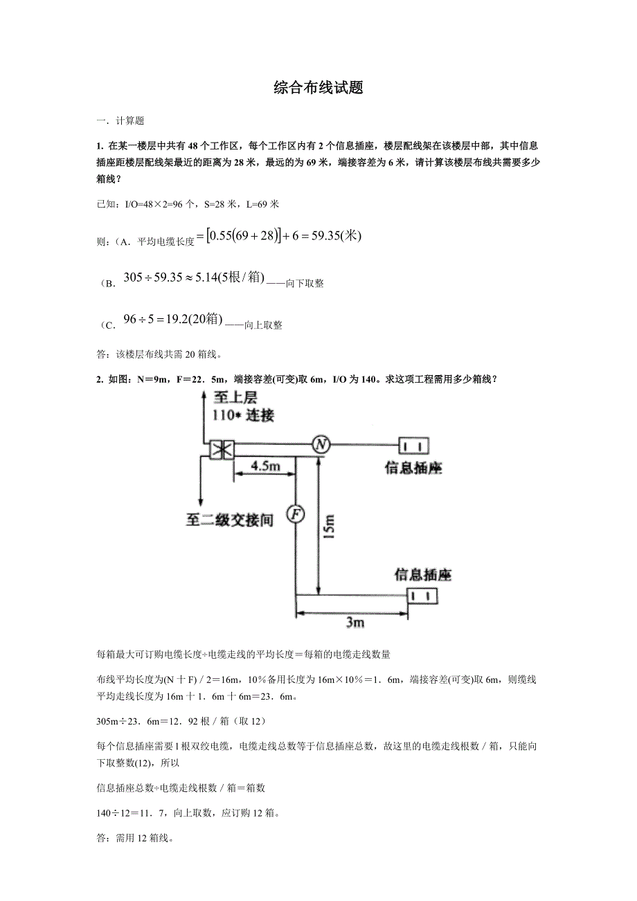 综合布线考证题库(试题和答案)_第1页