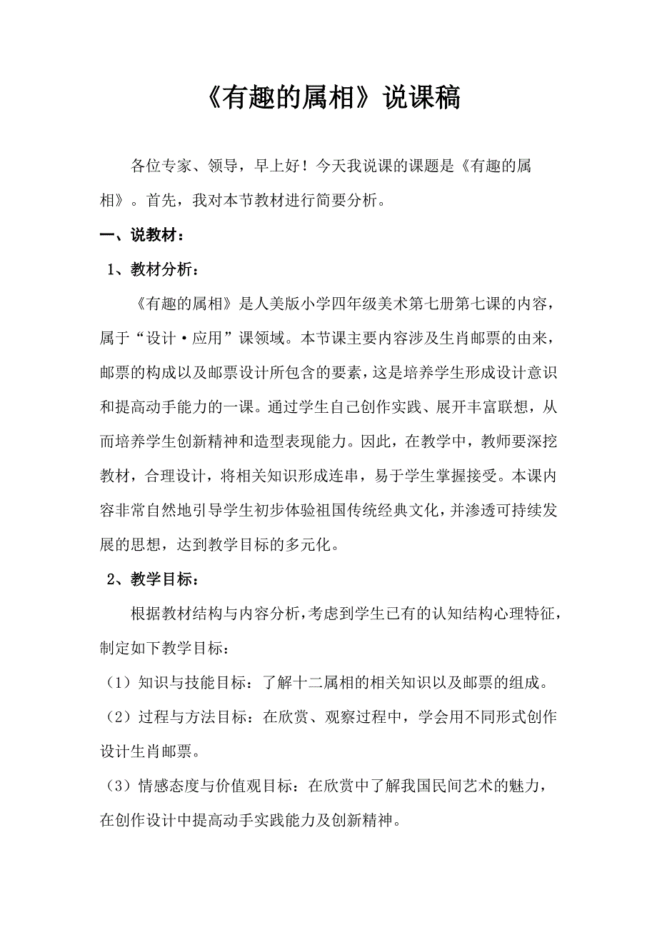 《有趣的属相》说课稿.doc_第1页