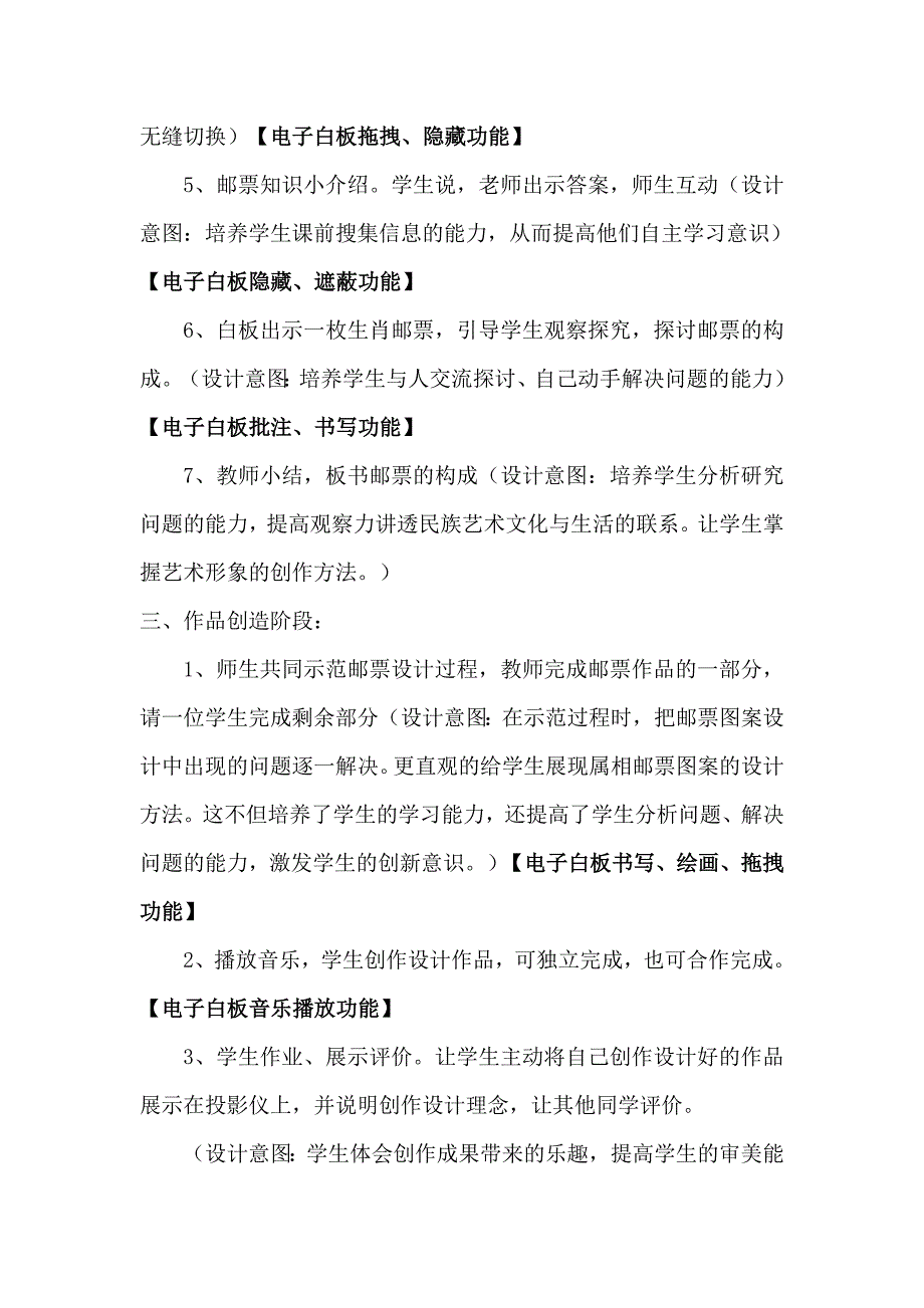 《有趣的属相》说课稿.doc_第4页