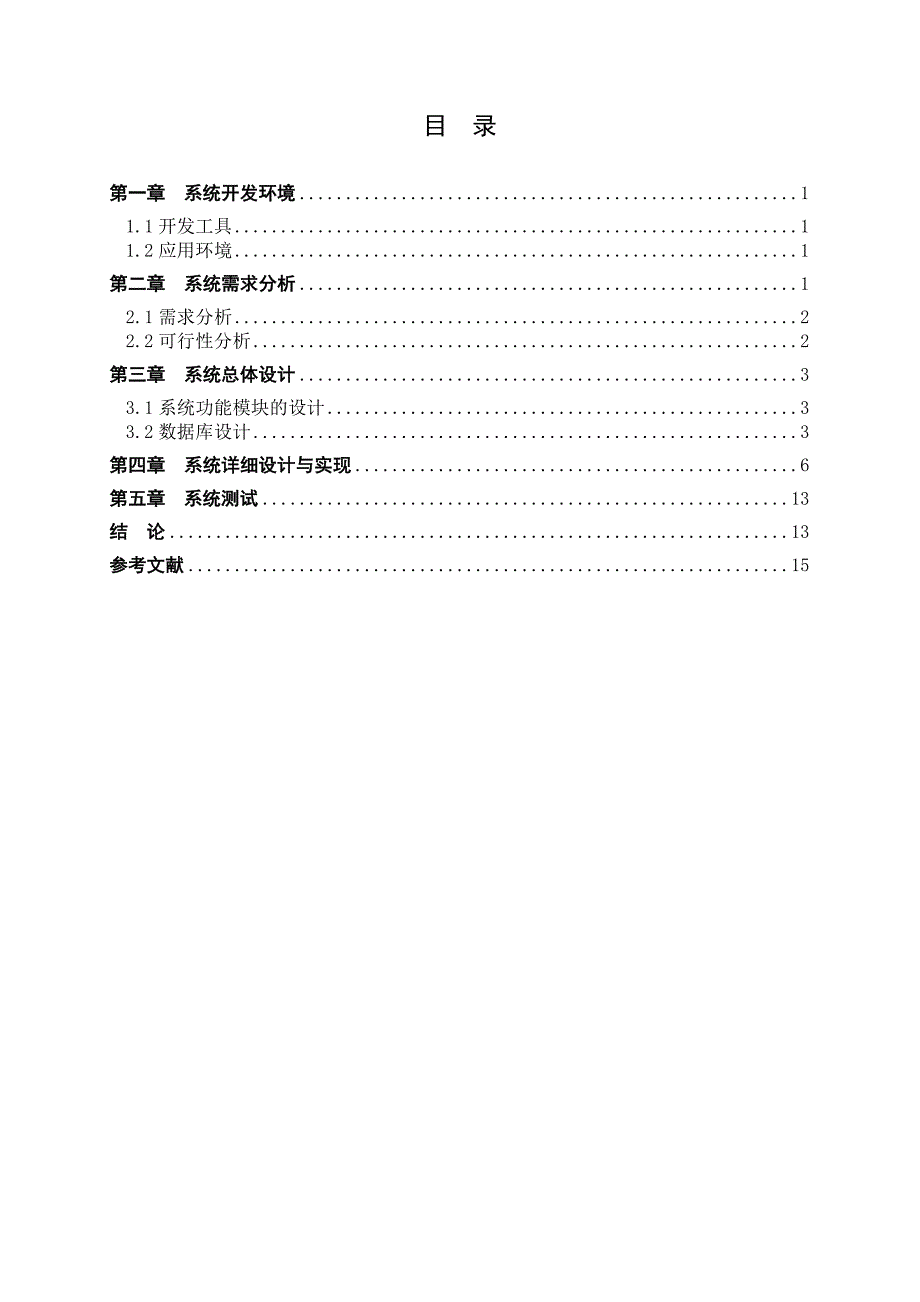 教材管理系统的设计与实现_第2页