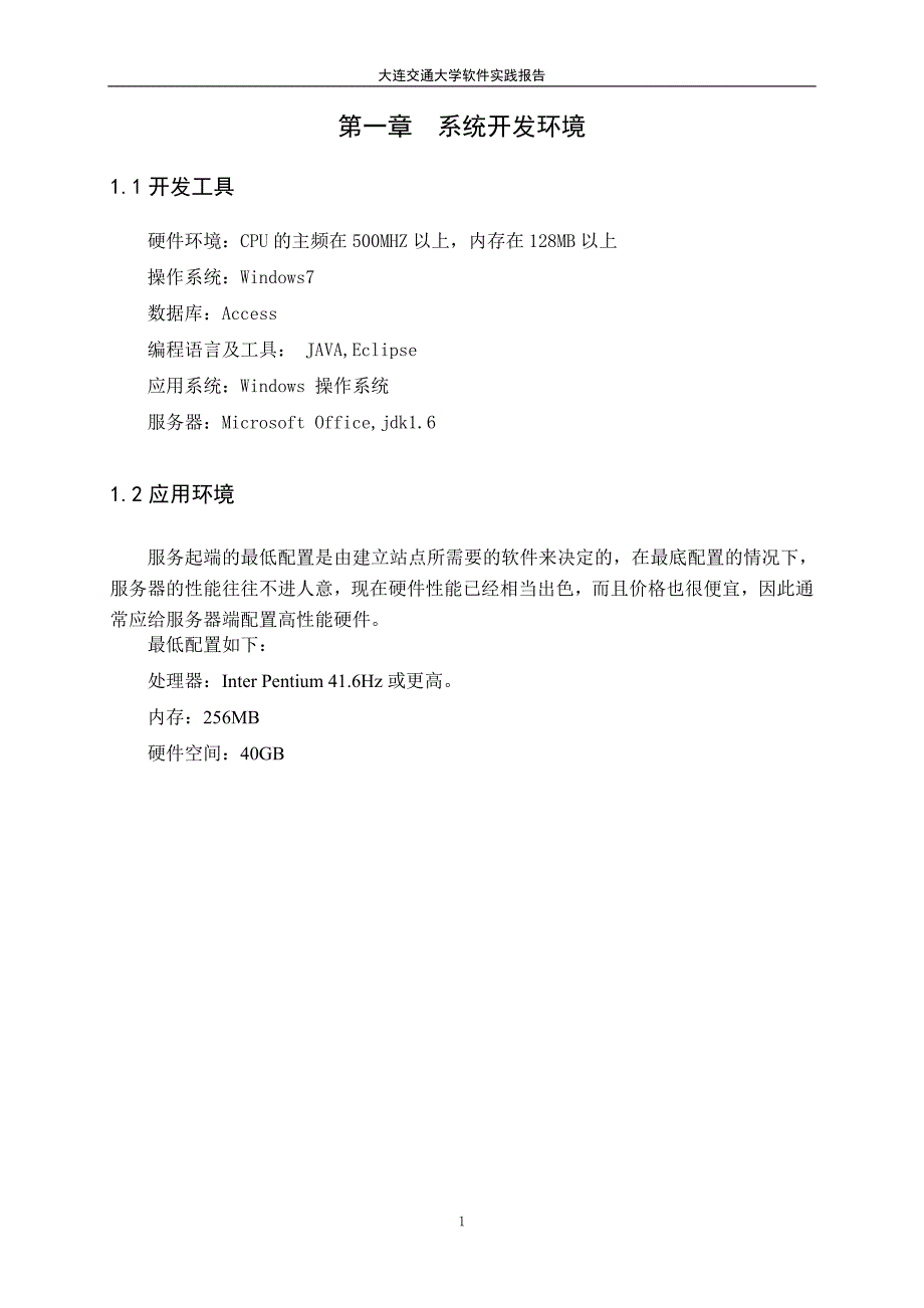 教材管理系统的设计与实现_第3页