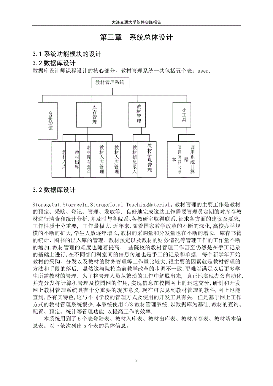 教材管理系统的设计与实现_第5页