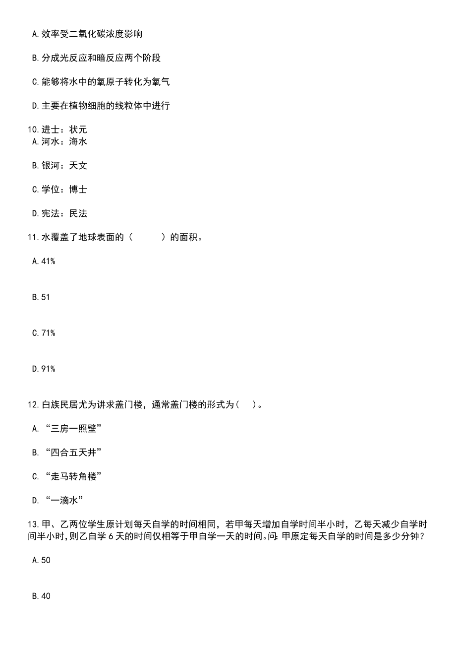 2023年06月贵州省电子商务职业技术学院招考聘用科研助理笔试题库含答案带解析_第4页