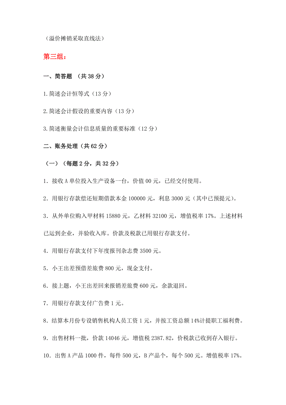 2024年天大考试基础会计离线作业考核试题_第4页