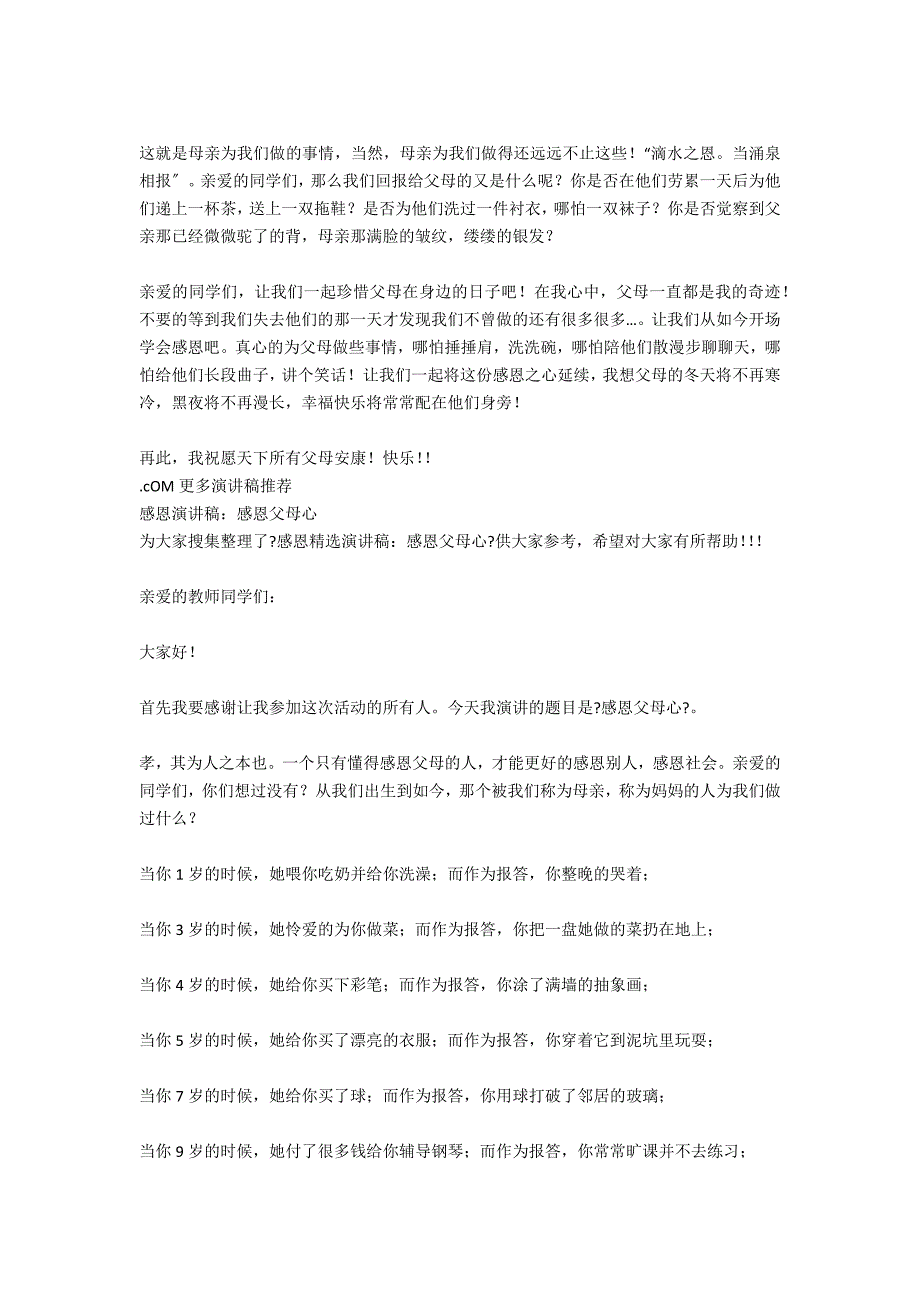 感恩演讲稿——感恩父母心_第2页