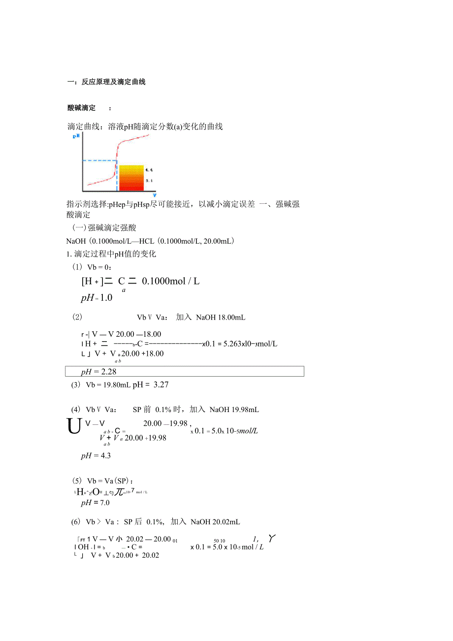 四大滴定的比较与总结_第1页