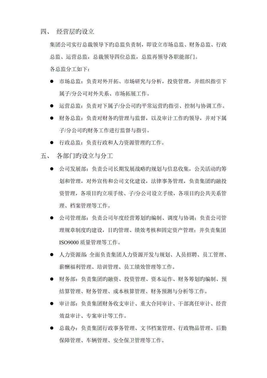 企业组织全新体系构造专题方案_第2页