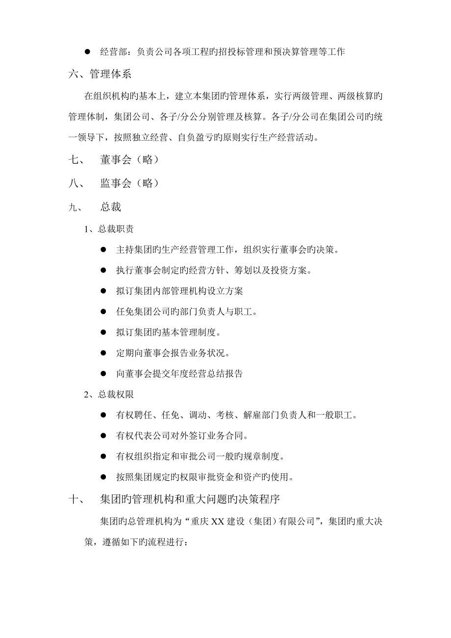 企业组织全新体系构造专题方案_第3页