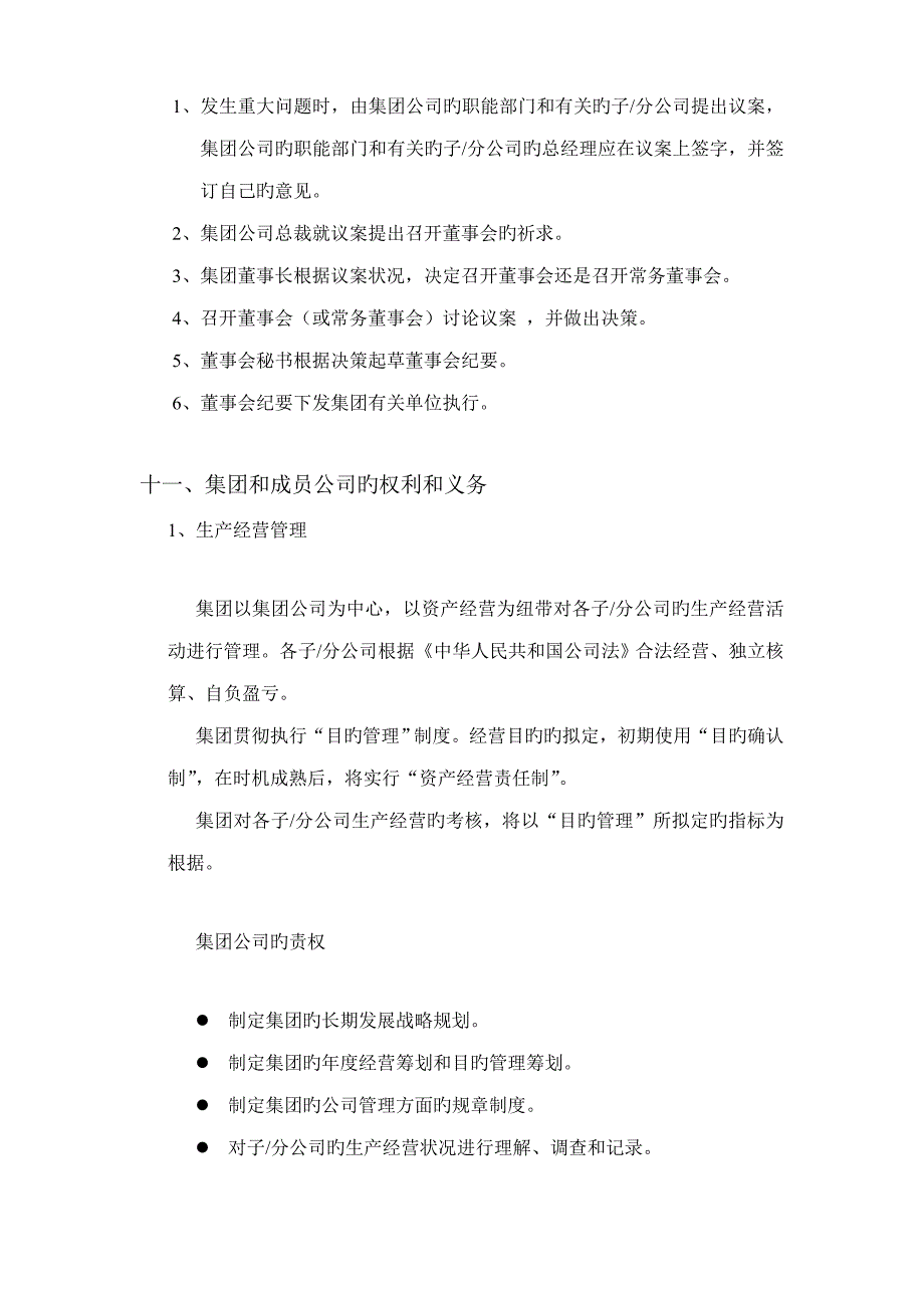 企业组织全新体系构造专题方案_第4页