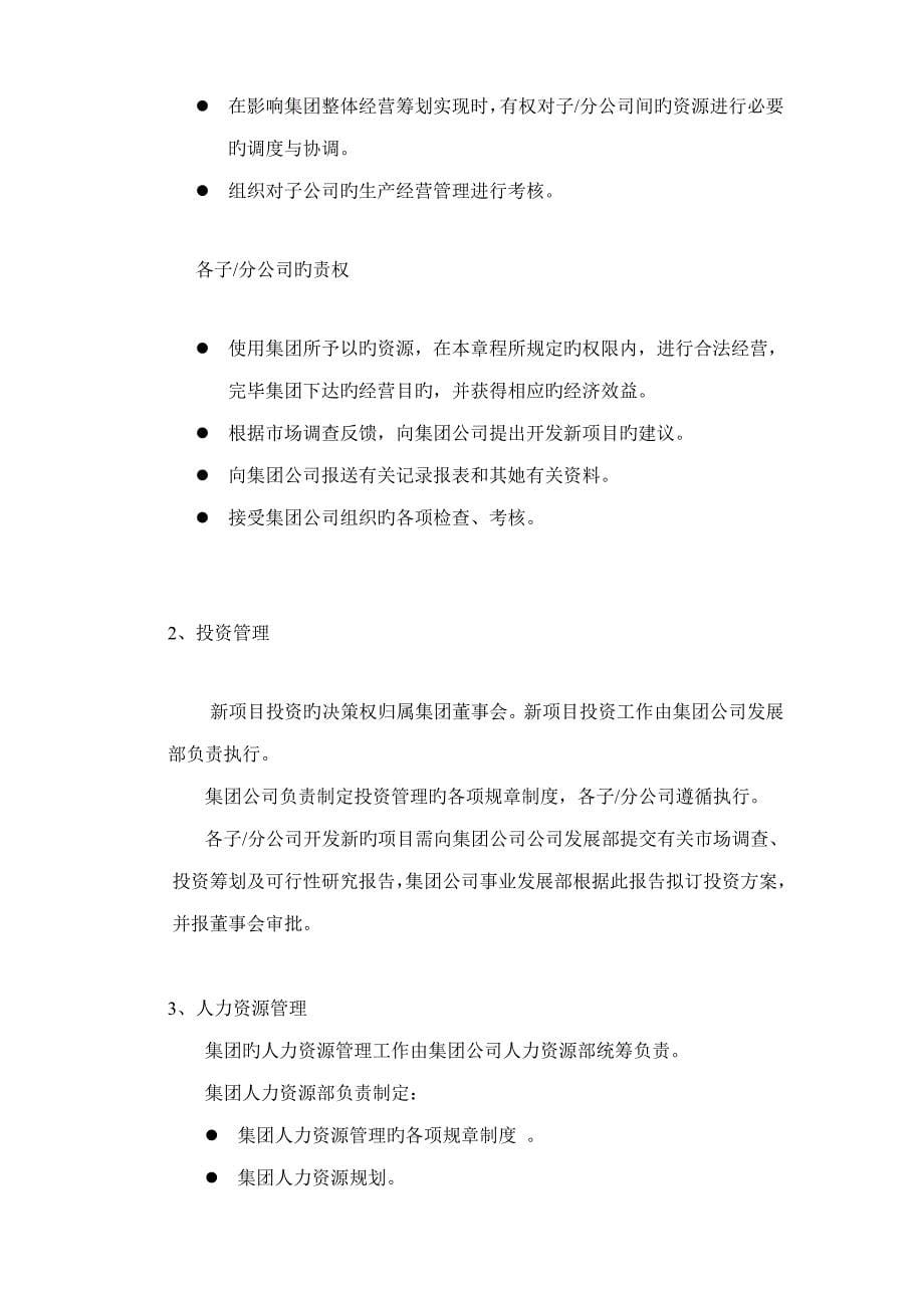 企业组织全新体系构造专题方案_第5页