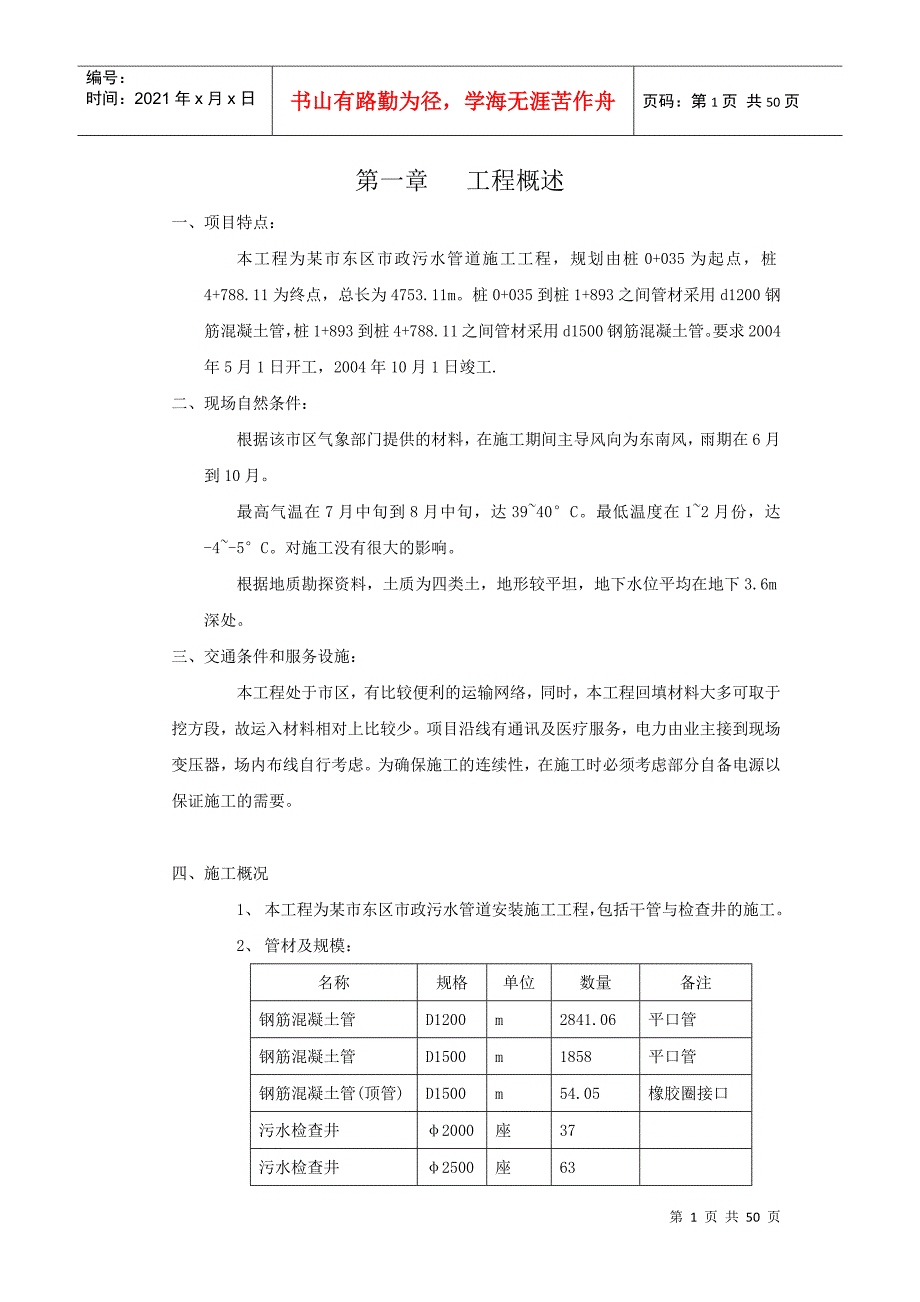 某污水管道施工组织设计_第1页