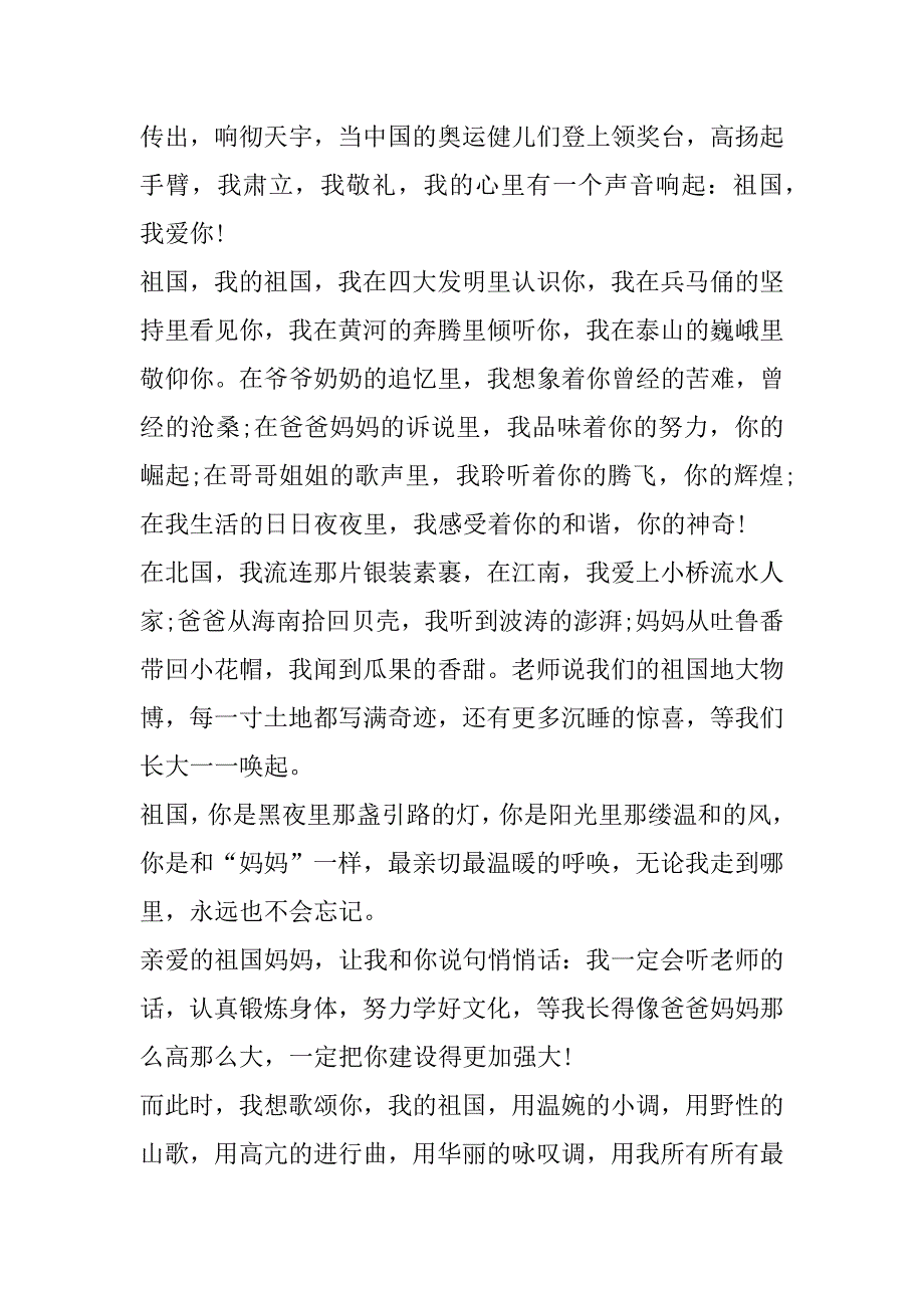 2023年度国旗下热爱祖国演讲稿合集_第3页