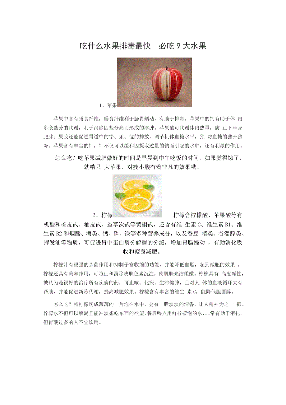 吃什么水果排毒最快_第1页