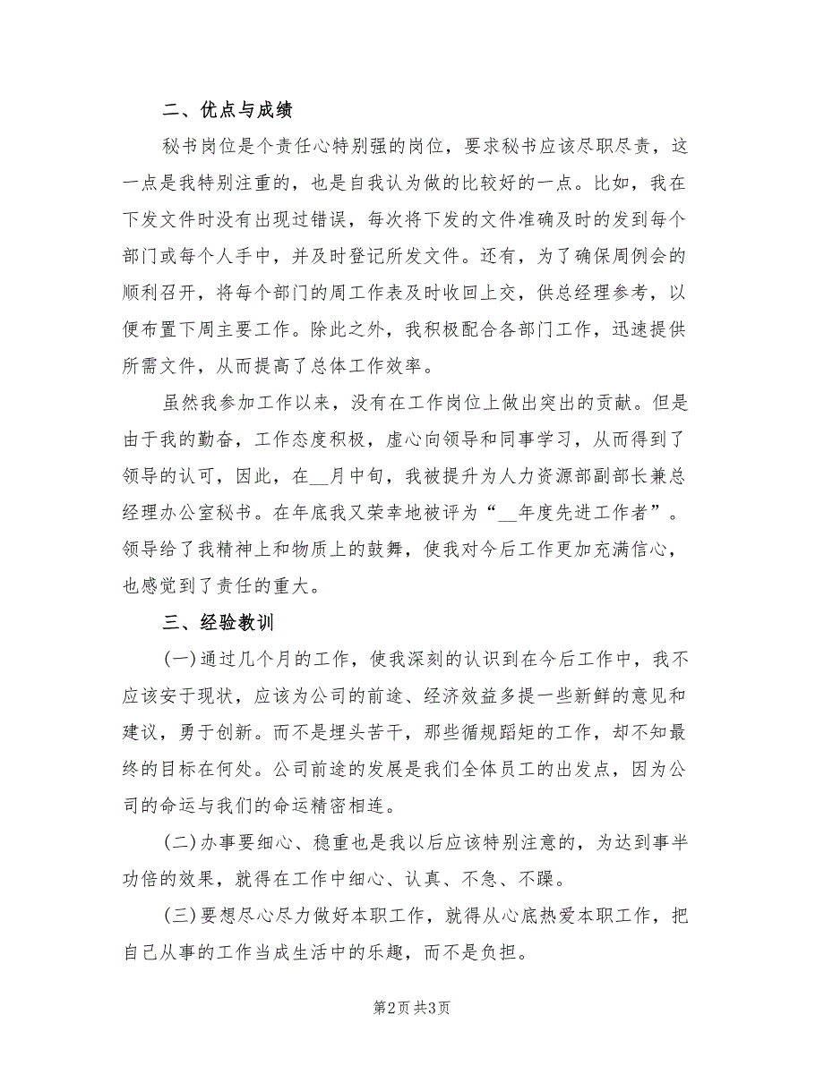 2022年总经理秘书年度个人工作总结范文_第2页