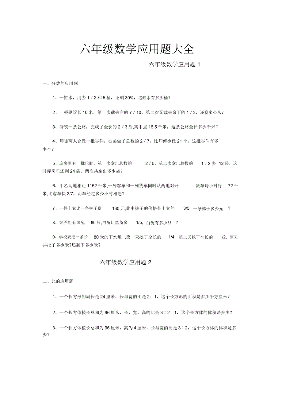 小升初数学应用题全集.doc_第1页