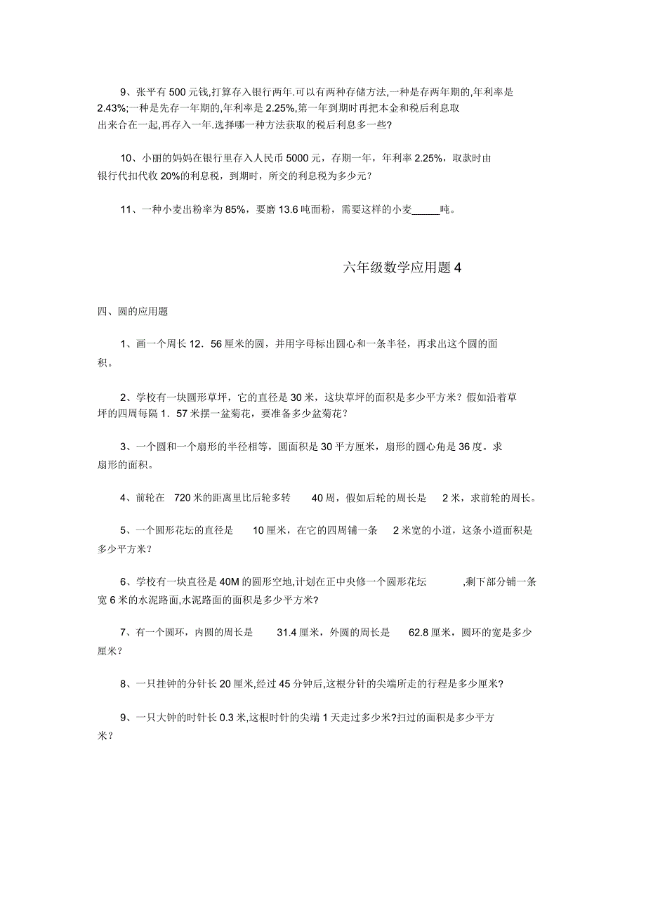 小升初数学应用题全集.doc_第3页