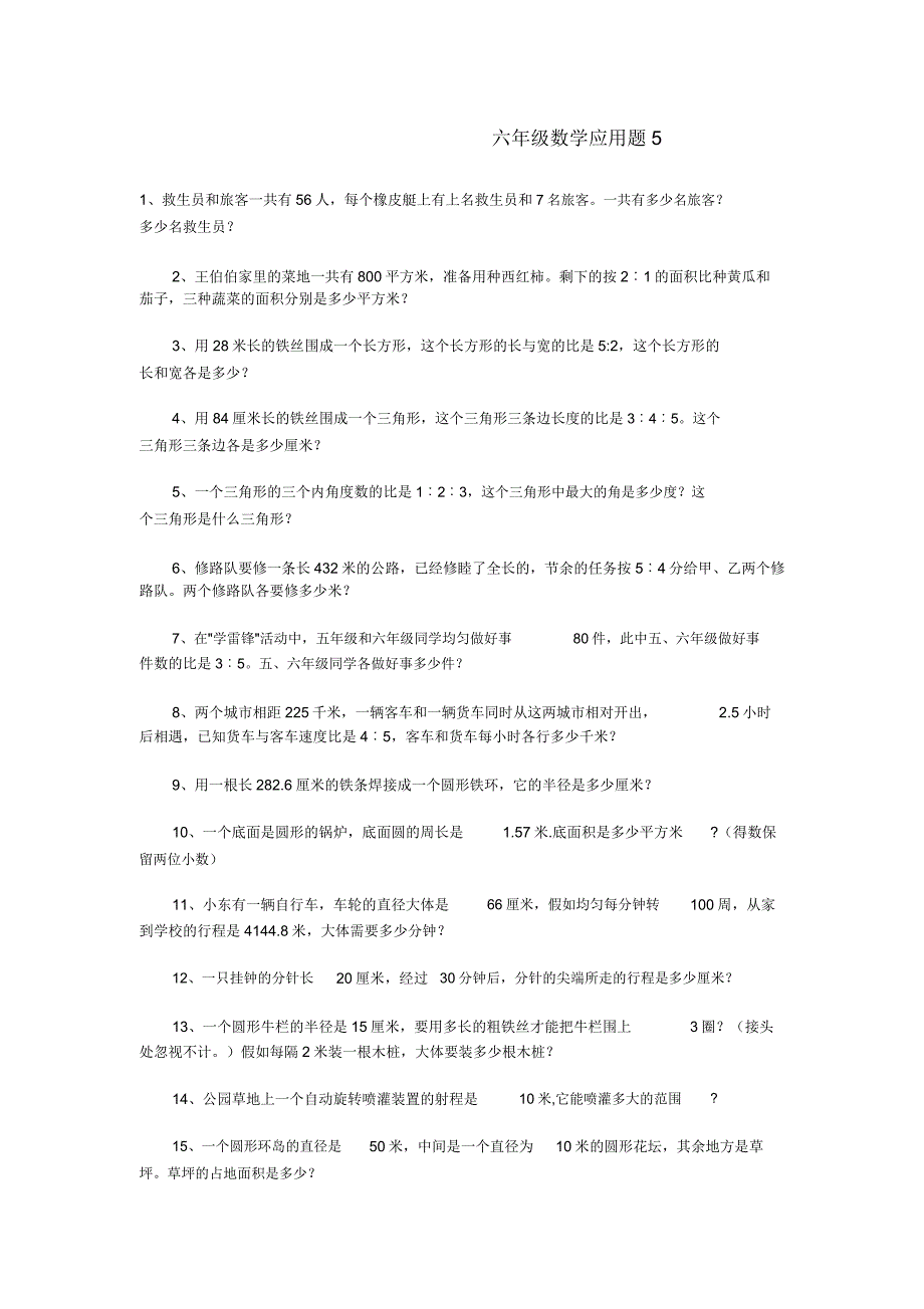 小升初数学应用题全集.doc_第4页