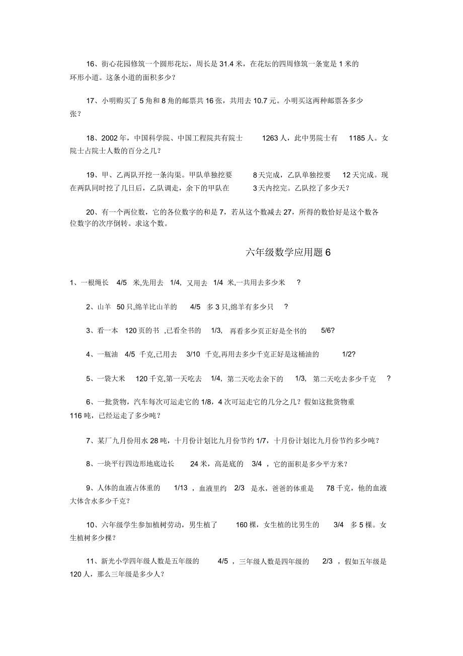 小升初数学应用题全集.doc_第5页