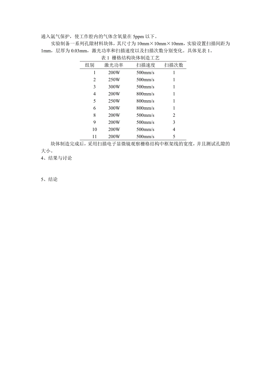 激光制造微细规则可控多孔金属方法研究_第2页