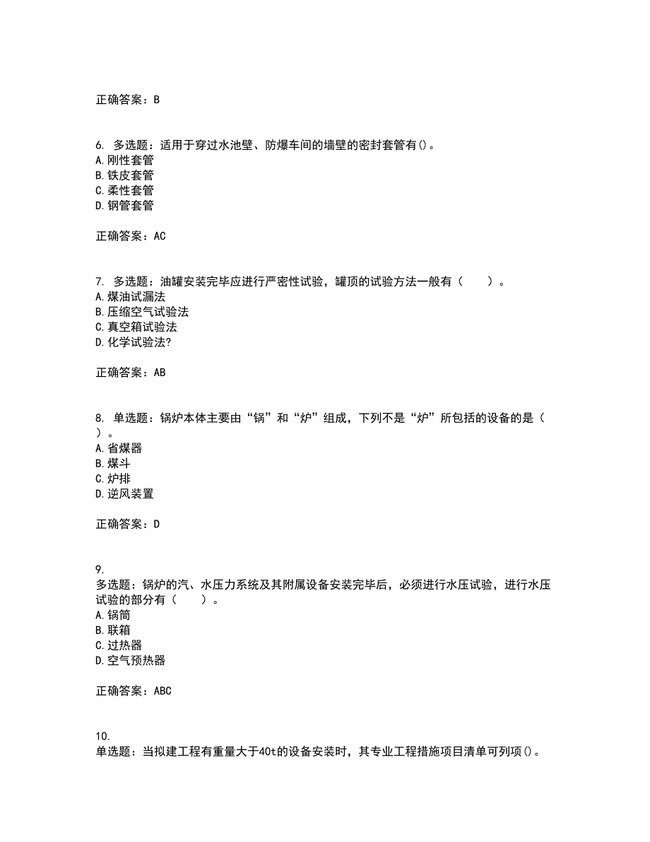 造价工程师《安装工程技术与计量》考试内容及考试题满分答案52_第2页