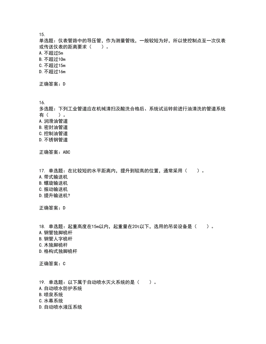 造价工程师《安装工程技术与计量》考试内容及考试题满分答案52_第4页