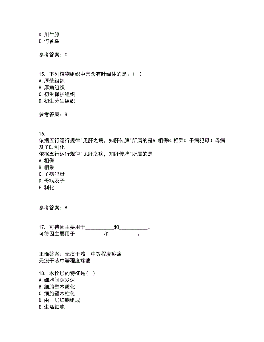 南开大学21秋《药用植物学》在线作业二满分答案63_第4页