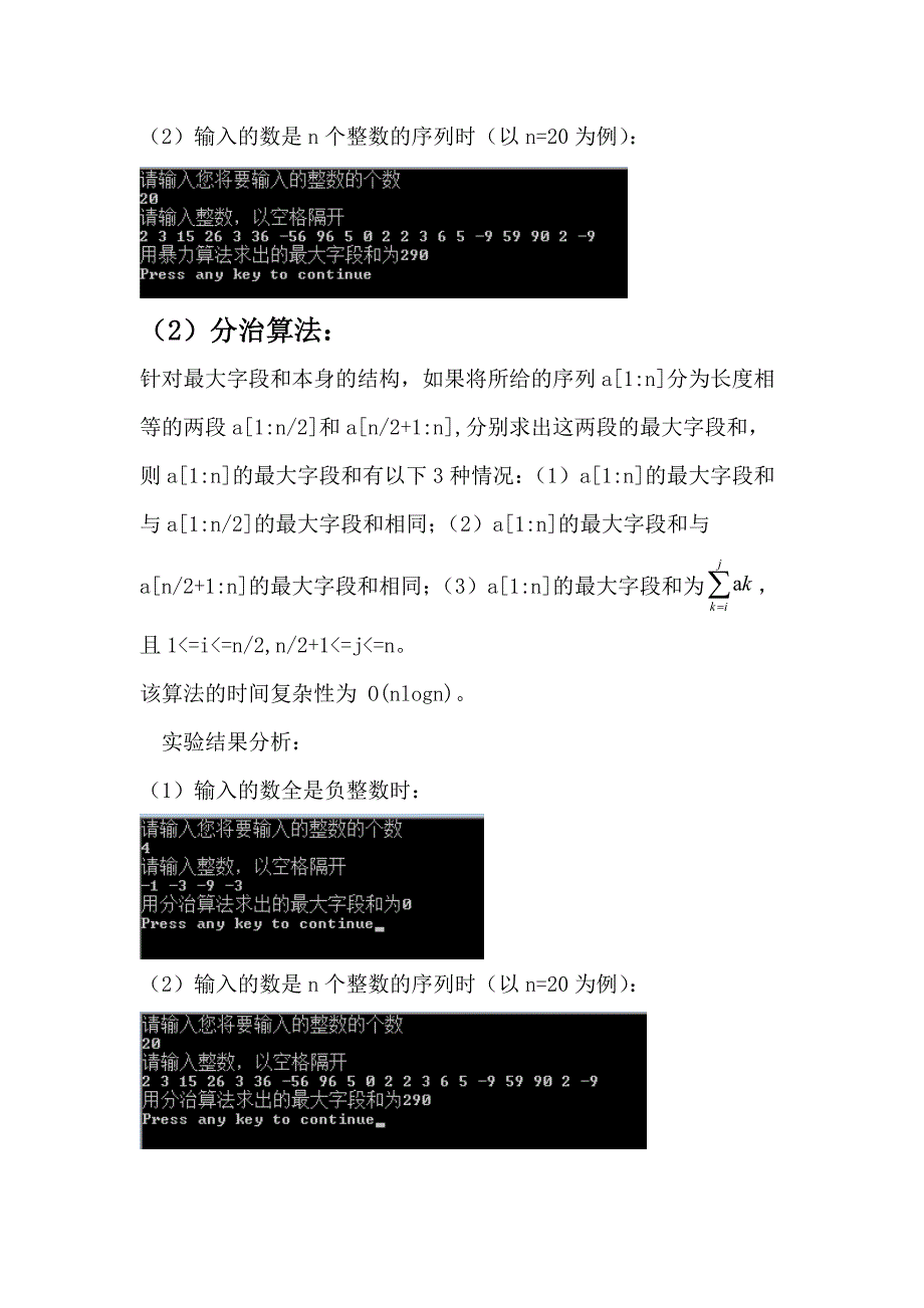 算法分析最大字段和算法分析实验报告_第2页