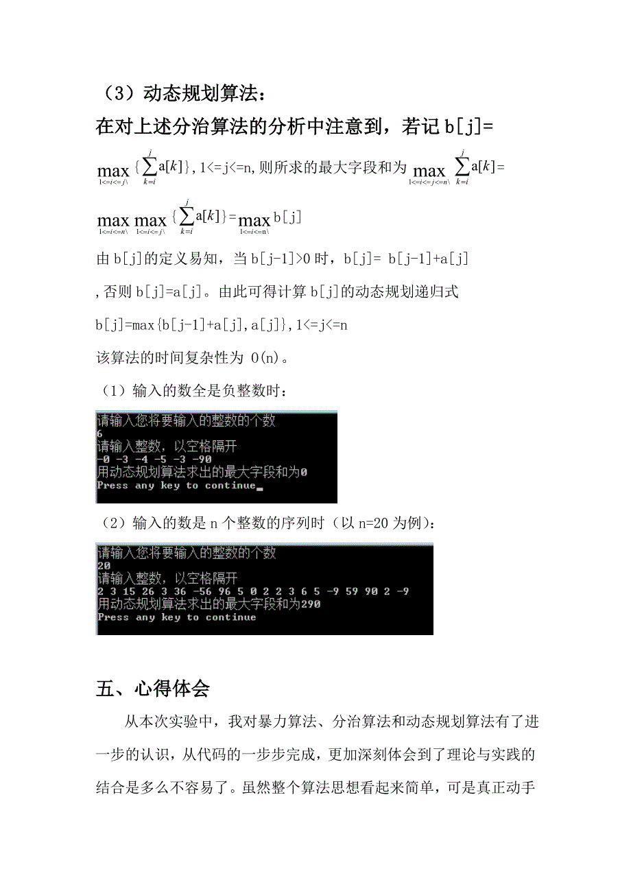 算法分析最大字段和算法分析实验报告_第3页