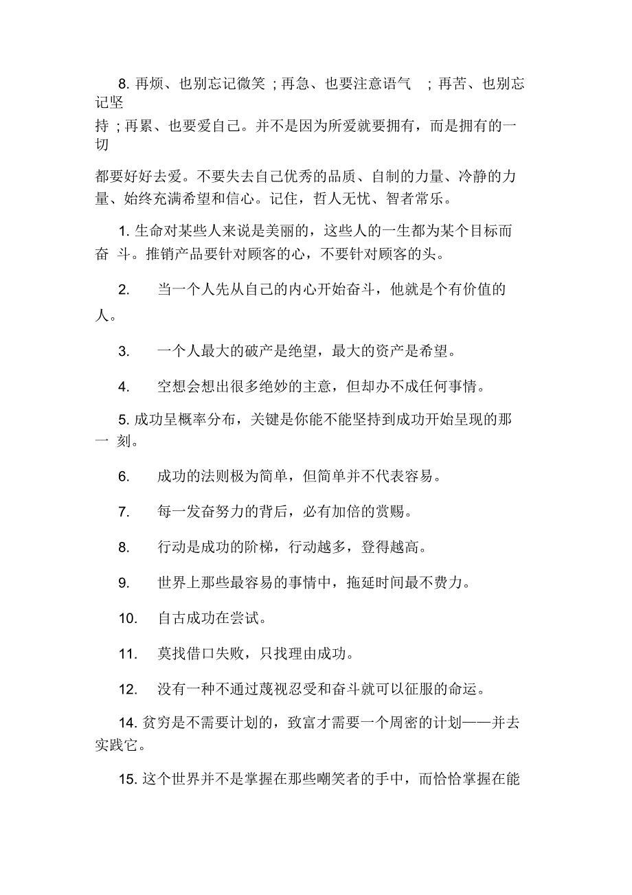 工作感到很累的励志说说_第2页