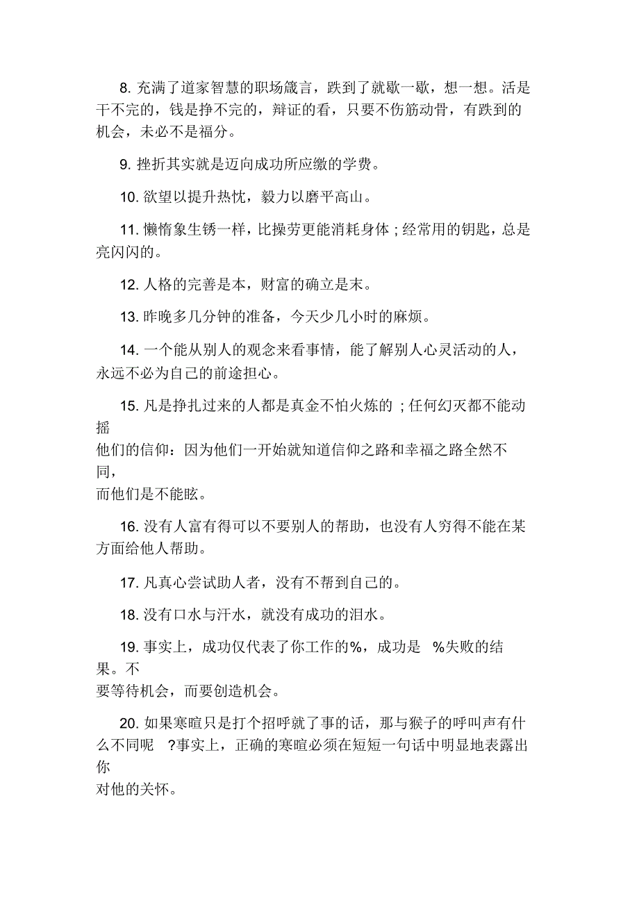 工作感到很累的励志说说_第4页